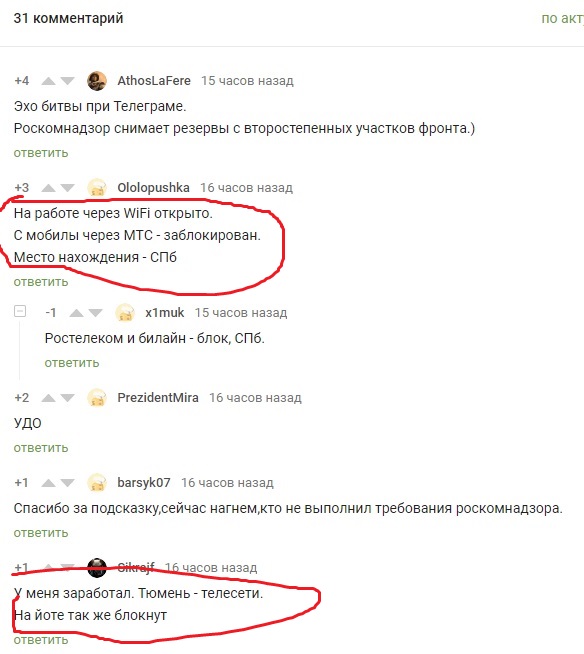 Роскомнадзор в битве с Telegram заблокировал «Ревизор» - 4