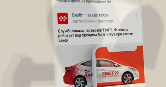 UFG Private Equity тихонечко присоединил Rush к RedTaxi, RuTaxi, «Везёт», «Лидеру», «Сатурну» - 1 taxi rush влились в такси Везёт