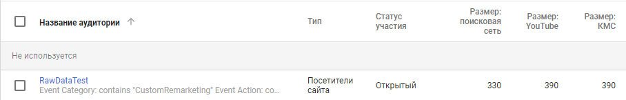 Google Analytics: создаем списки ремаркетинга из старых пользователей без ограничений - 7