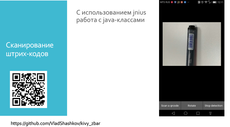 Мобильное приложение на Python c kivy-buildozer. Лекция в Яндексе - 10 Мобильное приложение на Python c kivy-buildozer. Лекция в Яндексе - 10