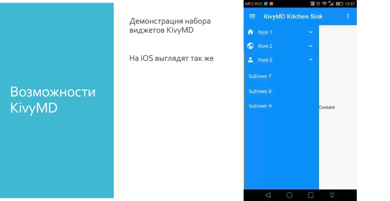 Мобильное приложение на Python c kivy-buildozer. Лекция в Яндексе - 1