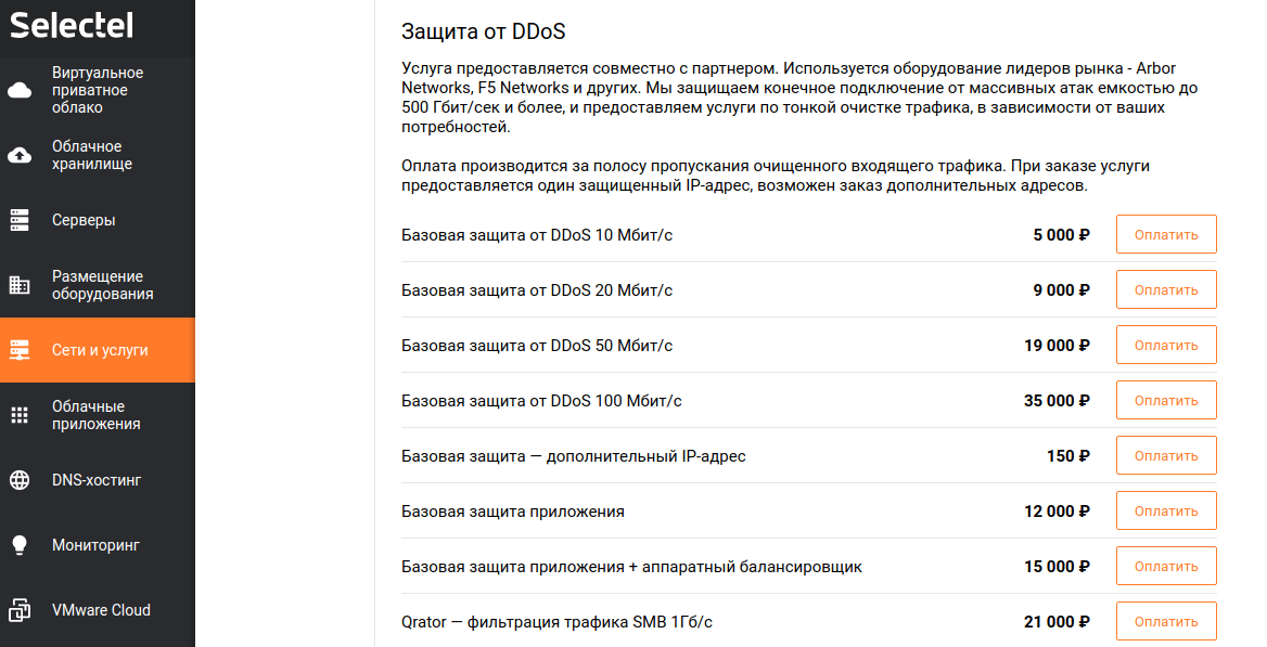 Автогол. Тестируем защиту от DDoS-атак - 6