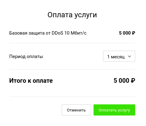 Автогол. Тестируем защиту от DDoS-атак - 7