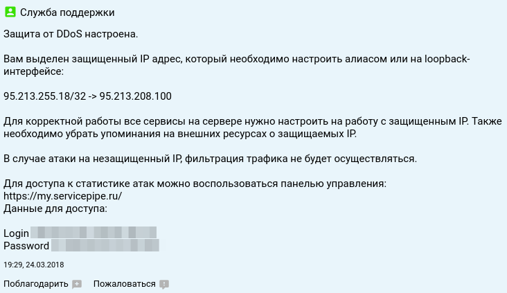 Автогол. Тестируем защиту от DDoS-атак - 8