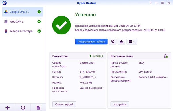 Гибридное хранилище для дома «из коробки» и возможности High Availability от Synology - 11