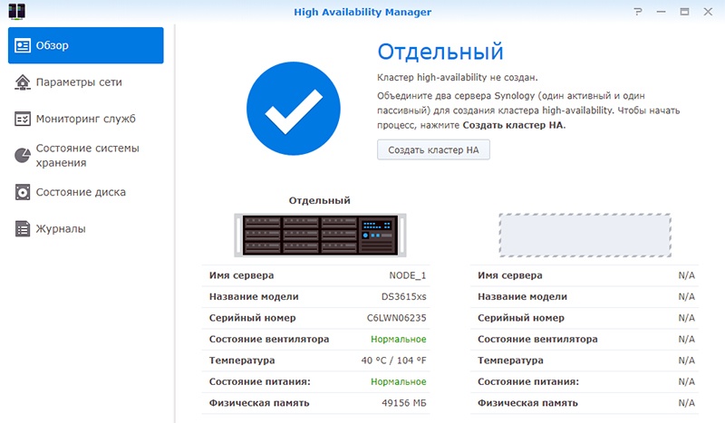 Гибридное хранилище для дома «из коробки» и возможности High Availability от Synology - 16