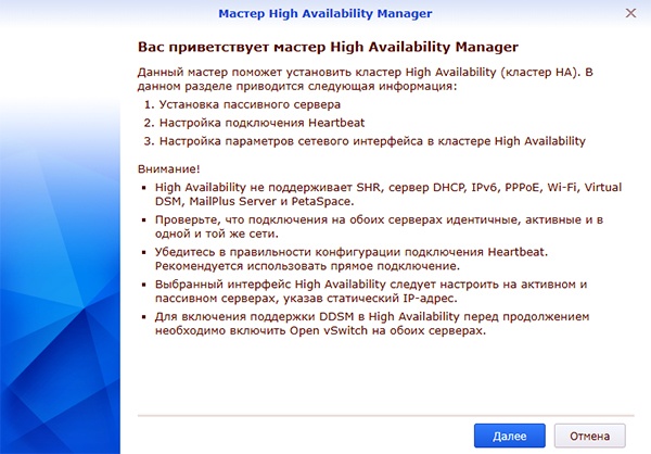 Гибридное хранилище для дома «из коробки» и возможности High Availability от Synology - 17