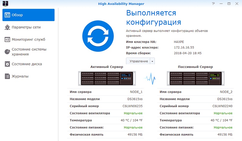 Гибридное хранилище для дома «из коробки» и возможности High Availability от Synology - 18