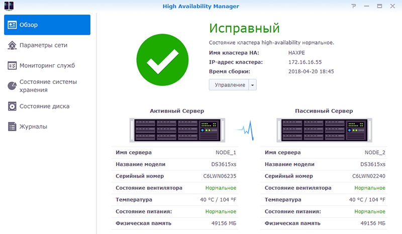 Гибридное хранилище для дома «из коробки» и возможности High Availability от Synology - 19