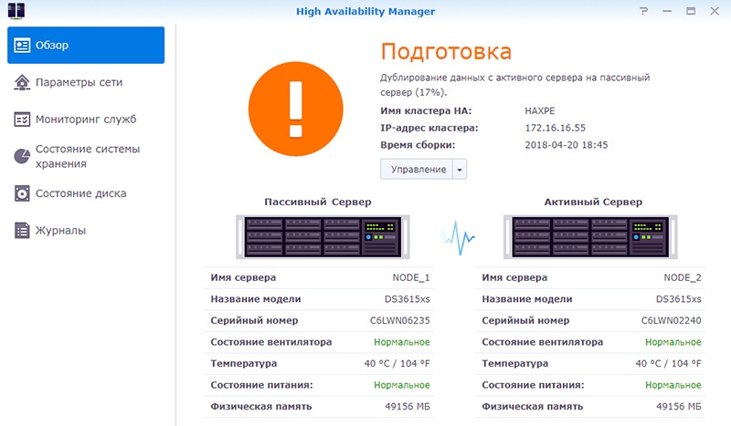 Гибридное хранилище для дома «из коробки» и возможности High Availability от Synology - 20