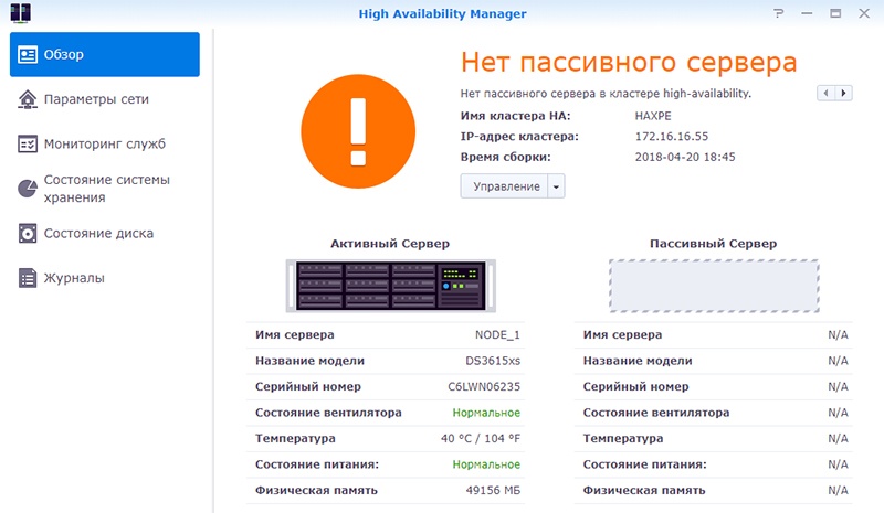 Гибридное хранилище для дома «из коробки» и возможности High Availability от Synology - 21