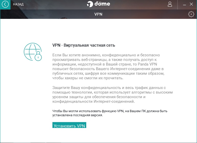 Panda VPN для дома - 2