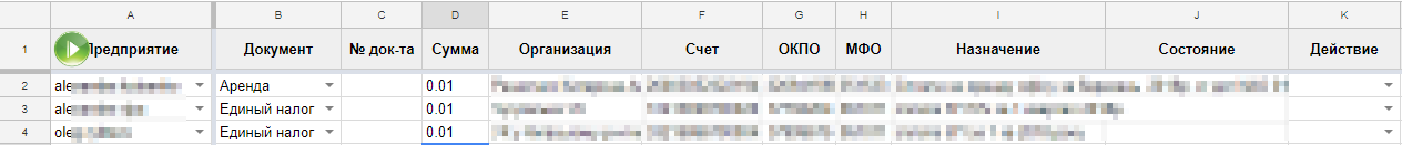 Управление платежами в Приват24 из Google-таблиц - 3