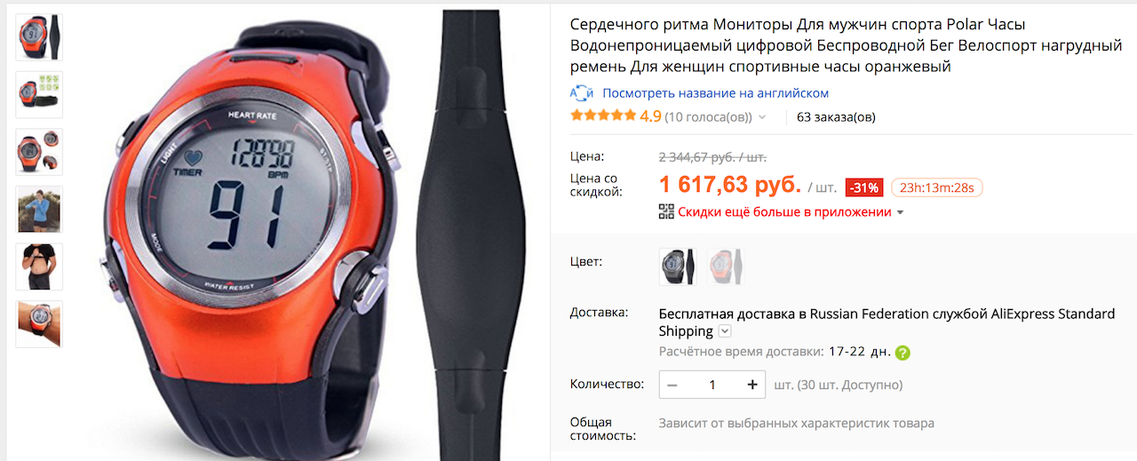 ISport W117 — дешевый пульсометр к началу сезона - 5