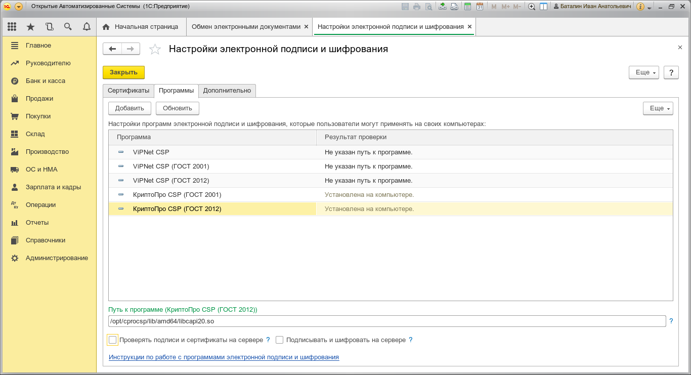 Готовим 1С-Отчетность в Linux - 4