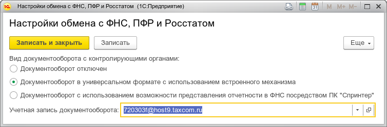 Готовим 1С-Отчетность в Linux - 6