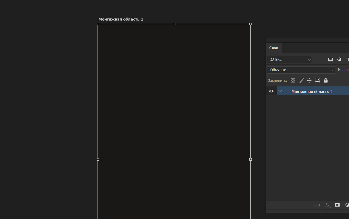 Как повысить качество своих работ - 2 Монтажные области в фотошопе