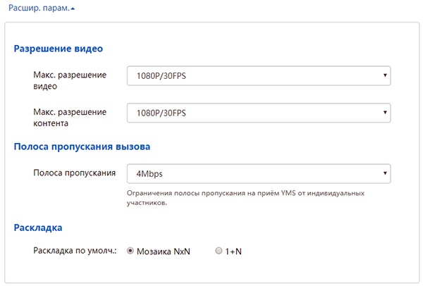 Yealink Meeting Server — комплексное решение для видеоконференцсвязи - 10