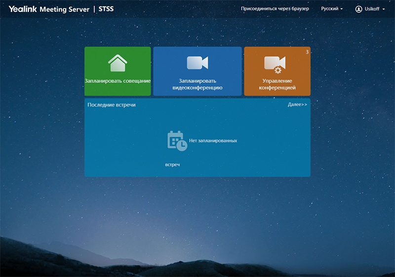 Yealink Meeting Server — комплексное решение для видеоконференцсвязи - 22