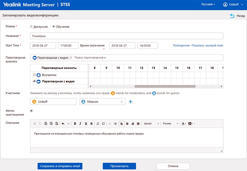 Yealink Meeting Server — комплексное решение для видеоконференцсвязи - 23