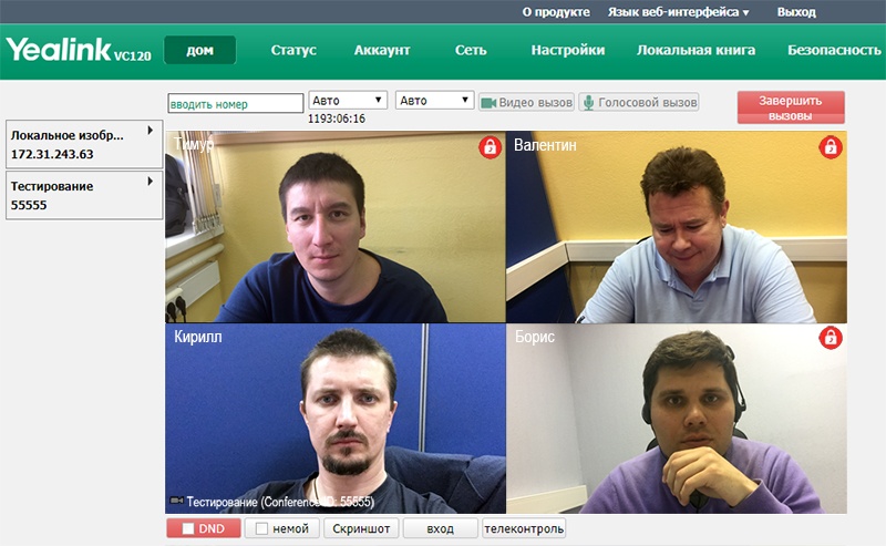 Yealink Meeting Server — комплексное решение для видеоконференцсвязи - 26