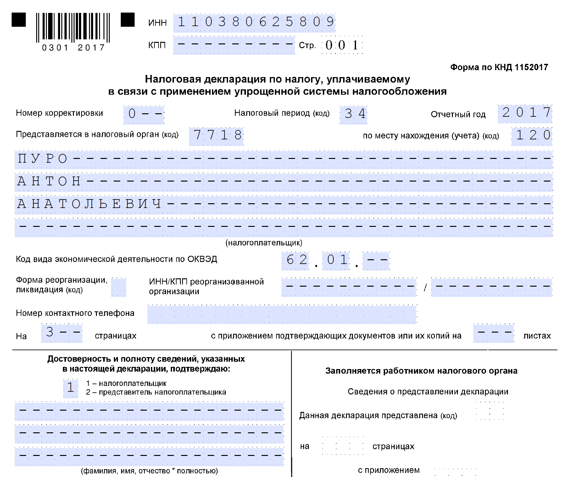 Декларация ип на усн без работников за 2022 год заполнить онлайн на сайте фнс образец