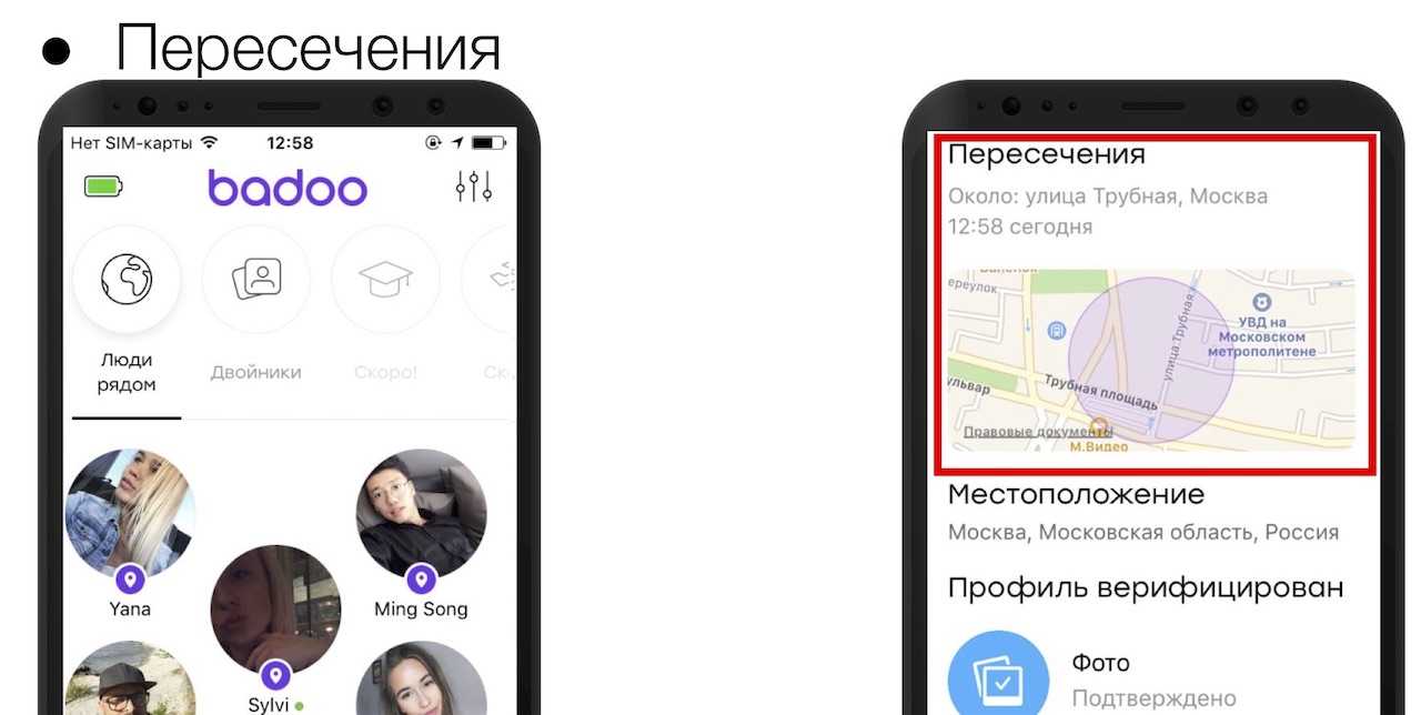 Тестирование геолокации в Badoo: шишки, камни, костыли и селфи-палка - 3