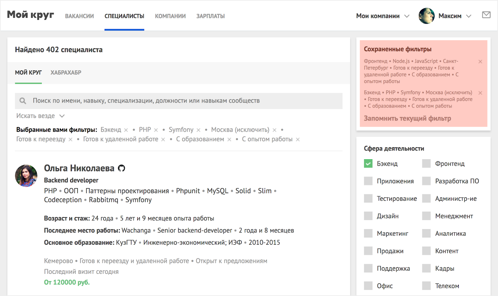 Улучшаем возможности поиска вакансий и специалистов на «Моём круге» - 3