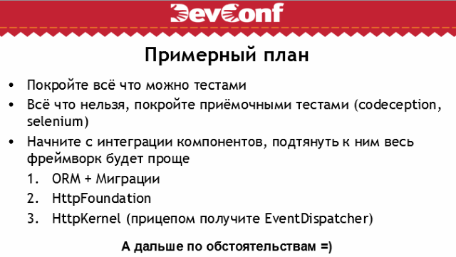 DevConf: из шаурмы в Symfony или миграция legacy - 10 DevConf: из шаурмы в Symfony или миграция legacy - 10