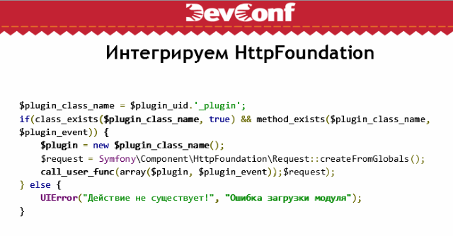 DevConf: из шаурмы в Symfony или миграция legacy - 5