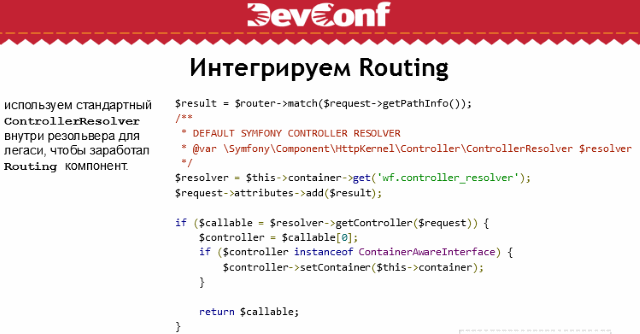 DevConf: из шаурмы в Symfony или миграция legacy - 8 DevConf: из шаурмы в Symfony или миграция legacy - 8
