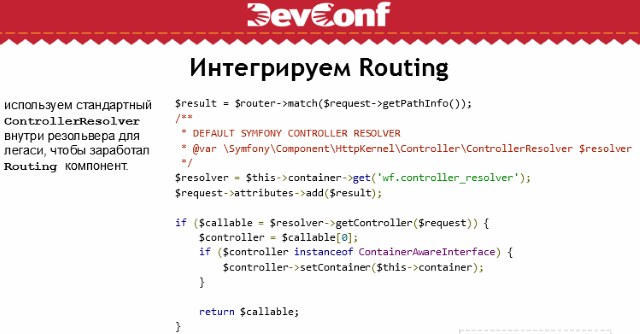 DevConf: из шаурмы в Symfony или миграция legacy - 8