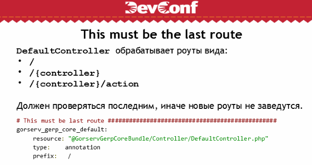 DevConf: из шаурмы в Symfony или миграция legacy - 9