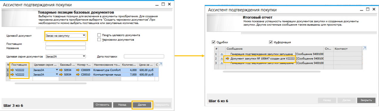 Двухуровневая ERP и SAP Business One: как это работает - 29