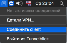 Установка OpenVPN в несколько кликов - 20 OpenVPN macOS