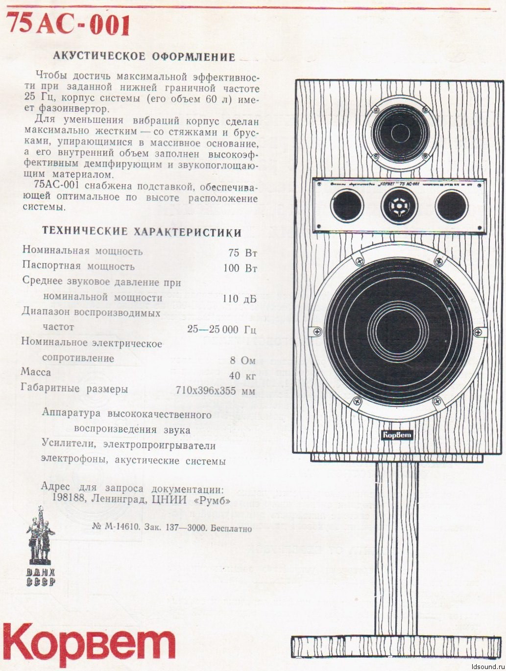 Советский HI-FI и его создатели: “Корвет“ уходит в небеса или последний триумф ВНИИРПА им. Попова - 2