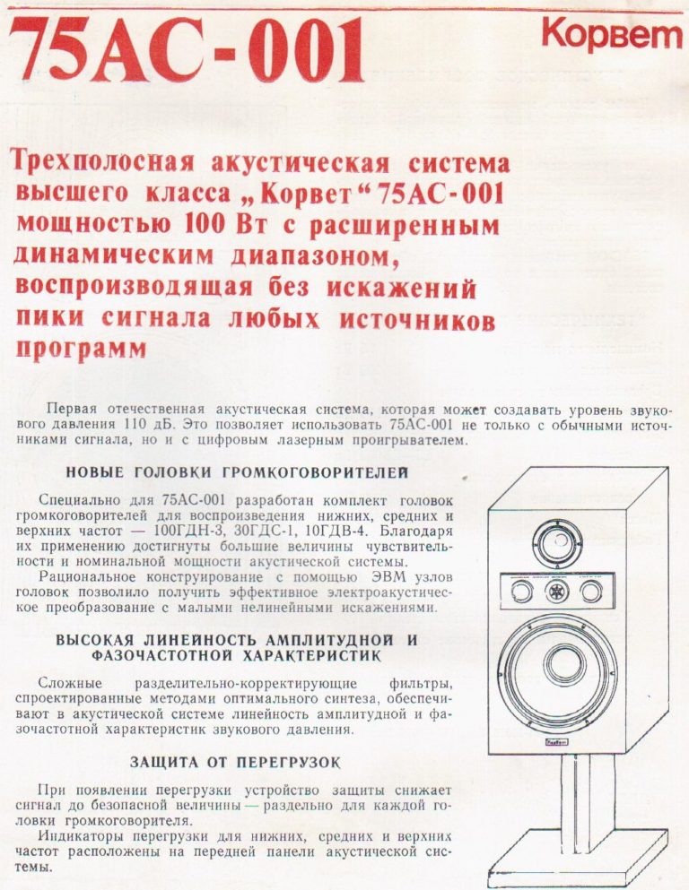 Советский HI-FI и его создатели: “Корвет“ уходит в небеса или последний триумф ВНИИРПА им. Попова - 3