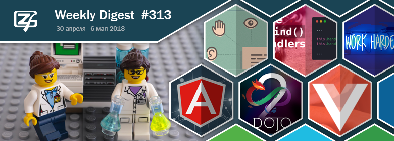 Дайджест свежих материалов из мира фронтенда за последнюю неделю №313 (30 апреля — 6 мая 2018) - 1