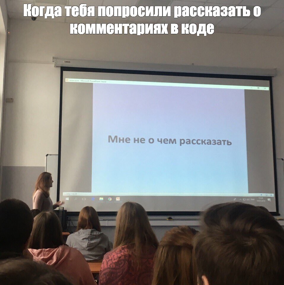 Комментирование кода: хороший, плохой, злой - 1 Комментирование кода: хороший, плохой, злой - 1