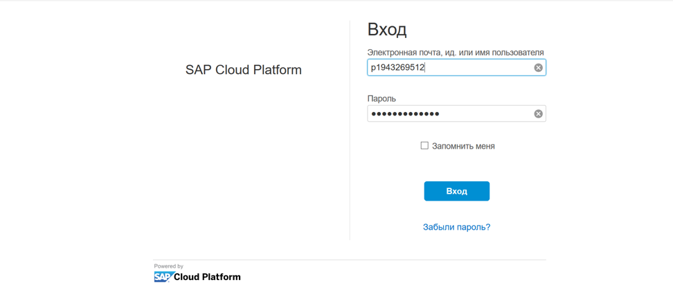 Настройка безопасности для приложений на облачной платформе SAP Cloud Platform - 25