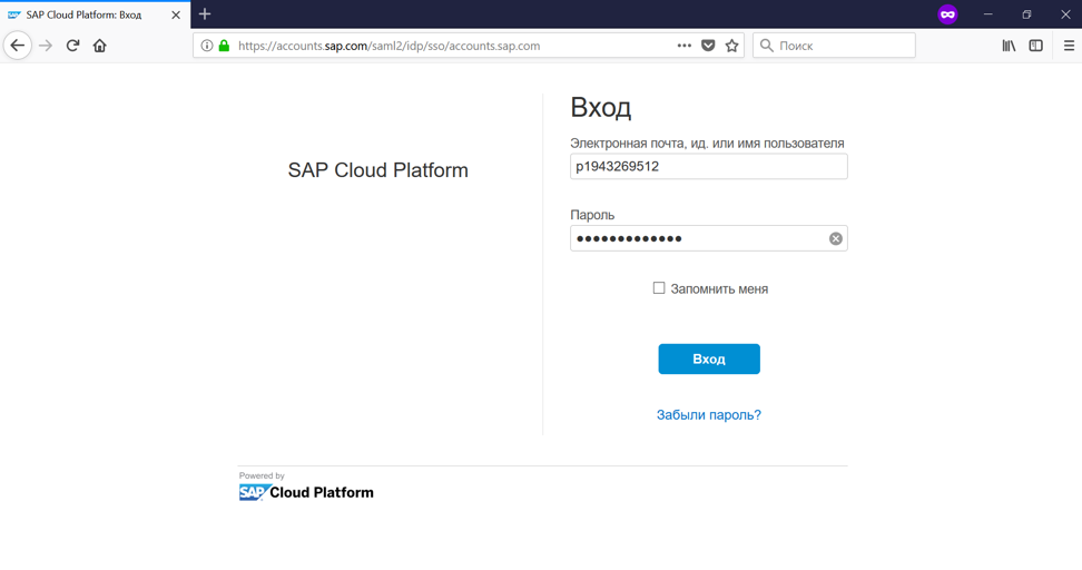 Настройка безопасности для приложений на облачной платформе SAP Cloud Platform - 44