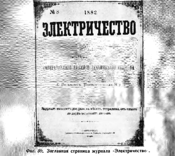 Одно из самых значимых достижений человеческого разума и его праотец А. С. Попов - 5