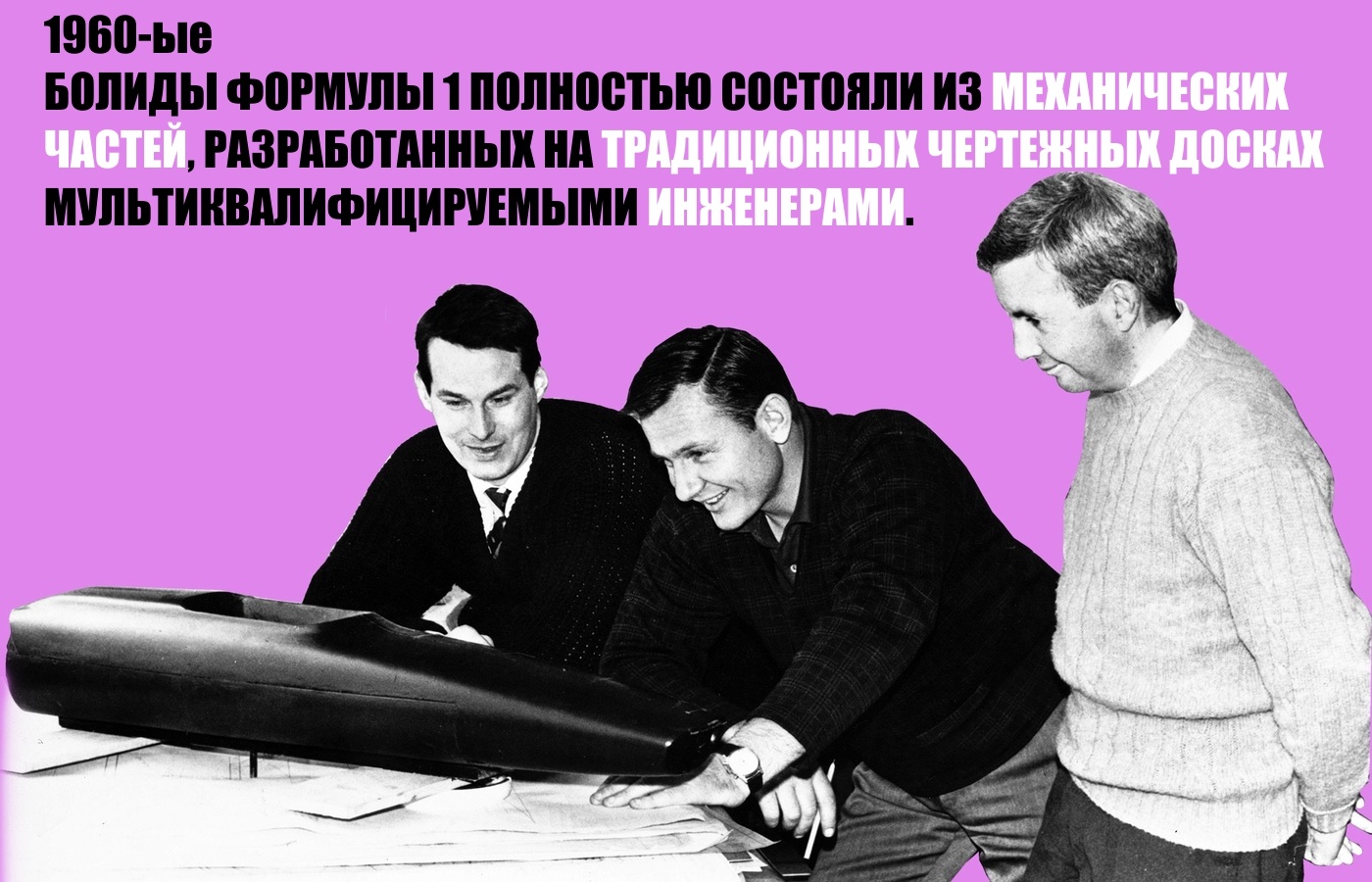 Краткая история компьютеризации в Формуле 1 - 2 Краткая история компьютеризации в Формуле 1 - 2