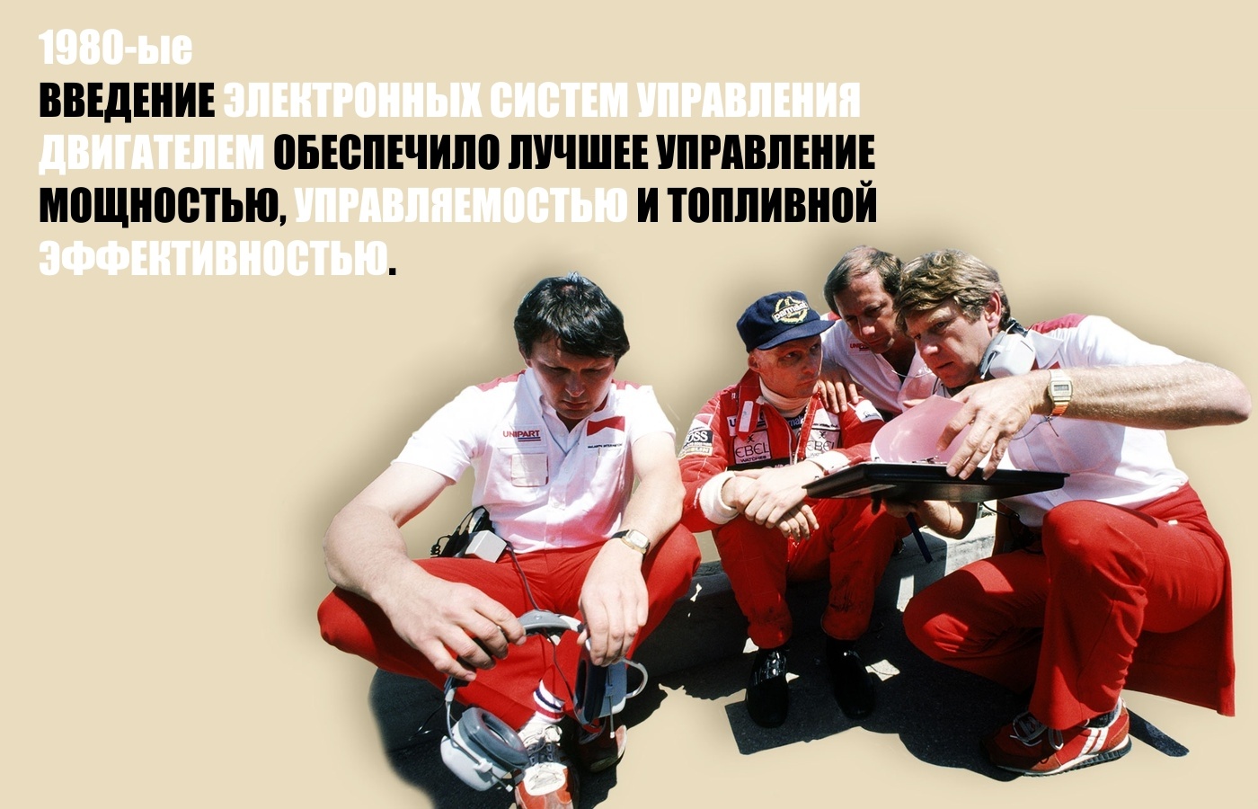 Краткая история компьютеризации в Формуле 1 - 4 Краткая история компьютеризации в Формуле 1 - 4