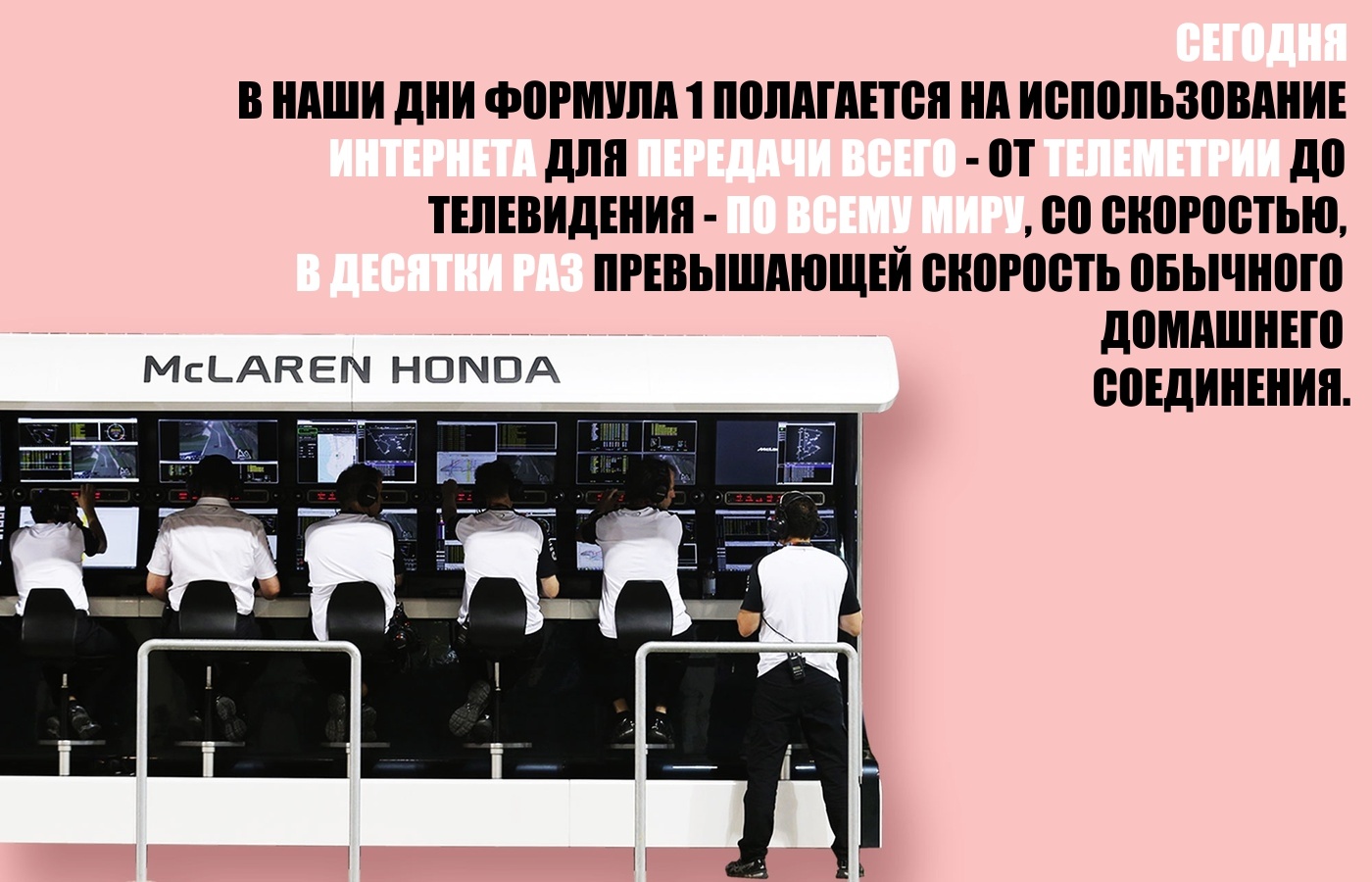 Краткая история компьютеризации в Формуле 1 - 6 Краткая история компьютеризации в Формуле 1 - 6