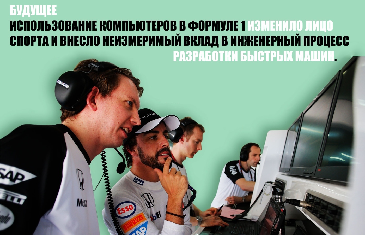 Краткая история компьютеризации в Формуле 1 - 7 Краткая история компьютеризации в Формуле 1 - 7