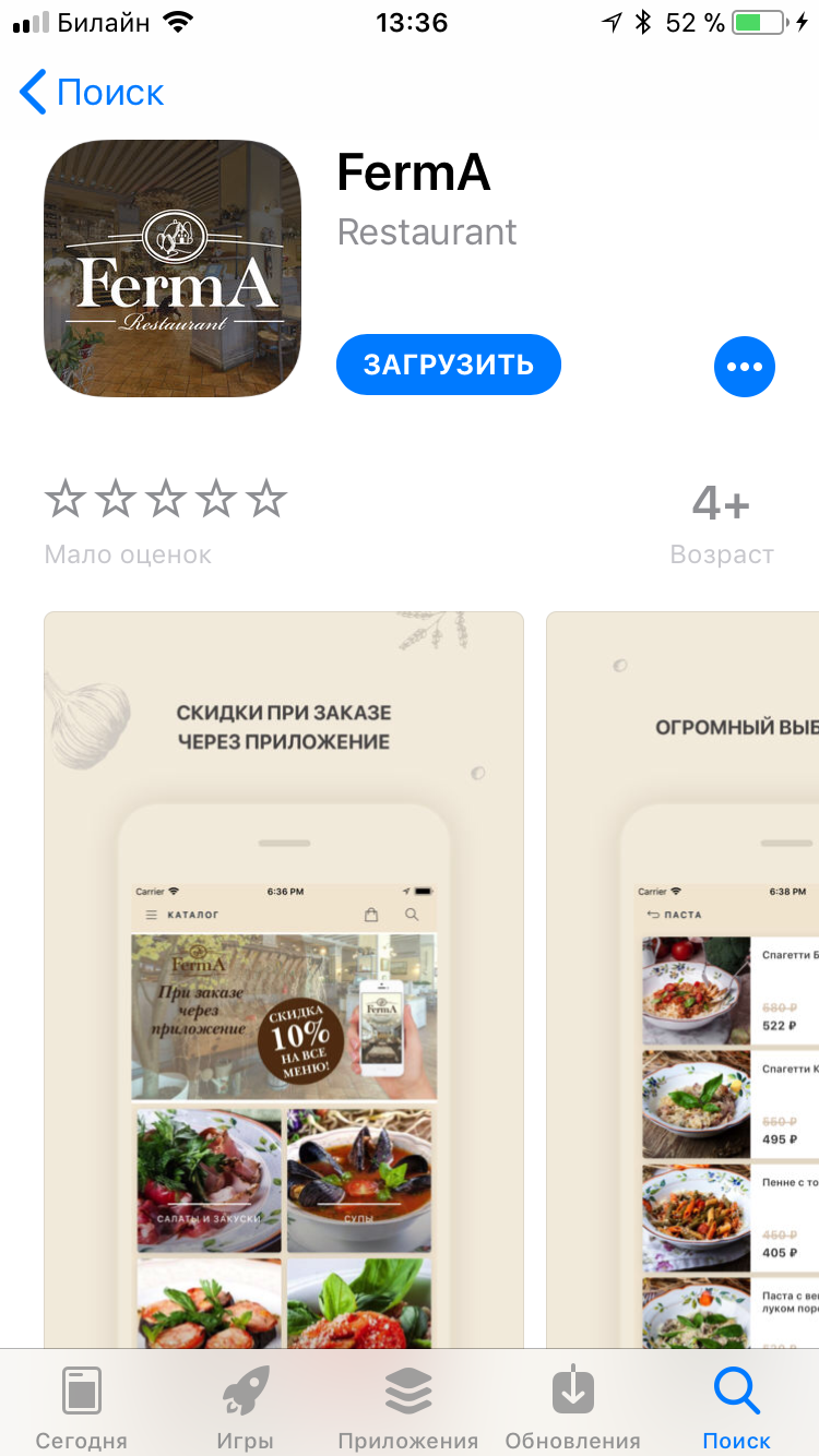 Опыт создания мобильного приложения: получилось не с первого раза - 7 Опыт создания мобильного приложения: получилось не с первого раза - 7