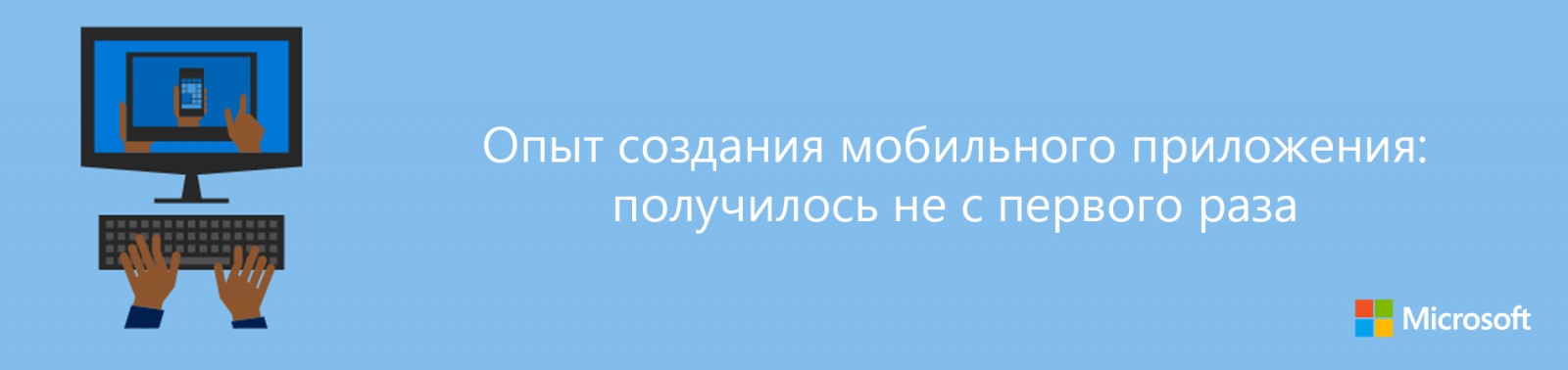 Опыт создания мобильного приложения: получилось не с первого раза - 1