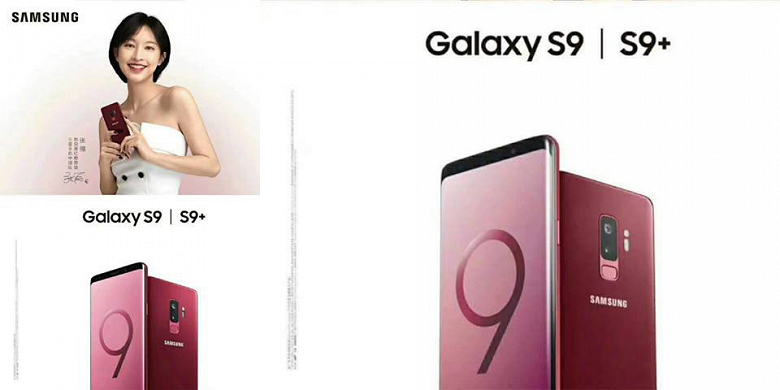 Смартфон Samsung Galaxy S9 в цвете Burgundy Red появится на рынке раньше, чем ожидалось