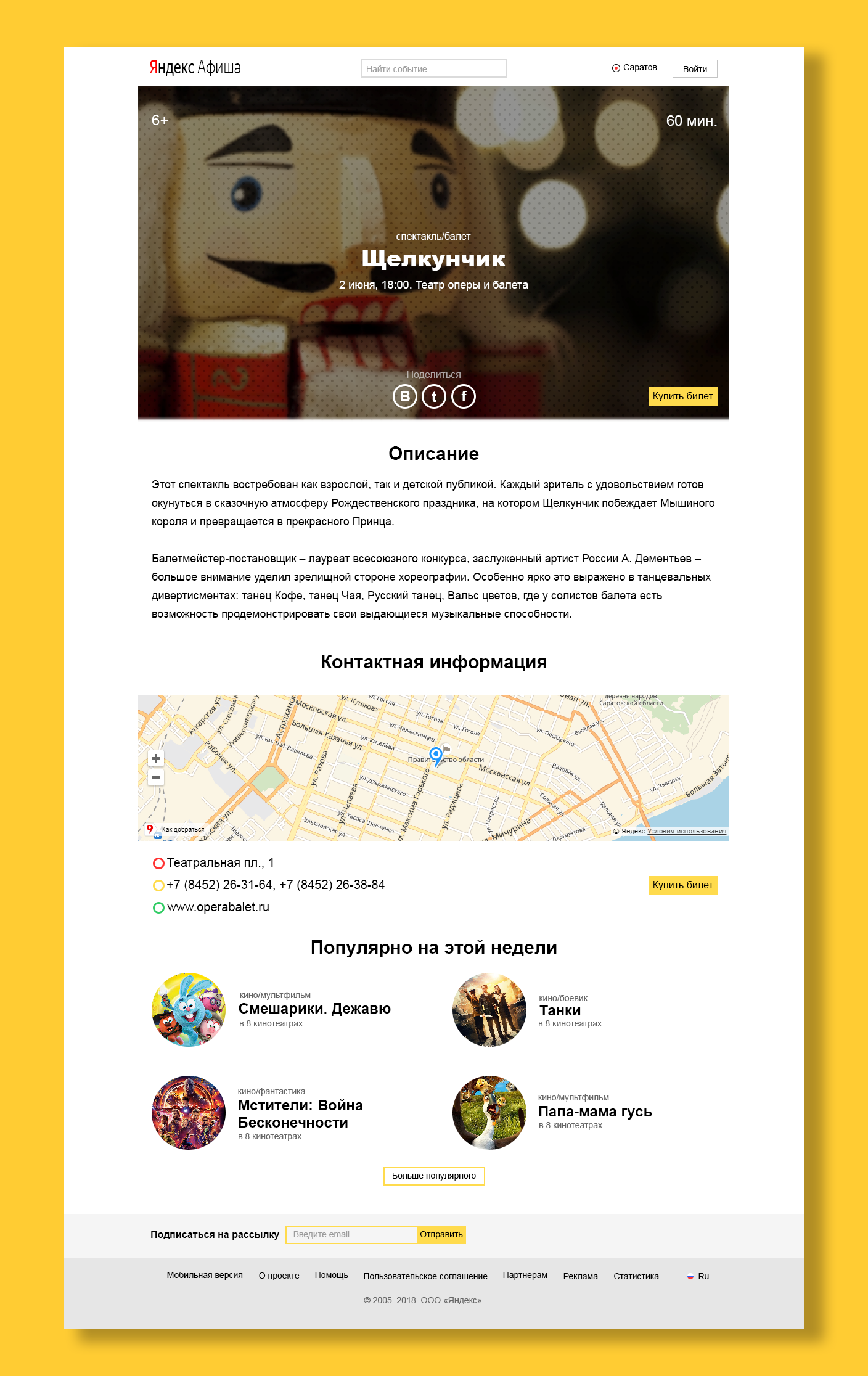 Редизайн Яндекс.Афиши - 2